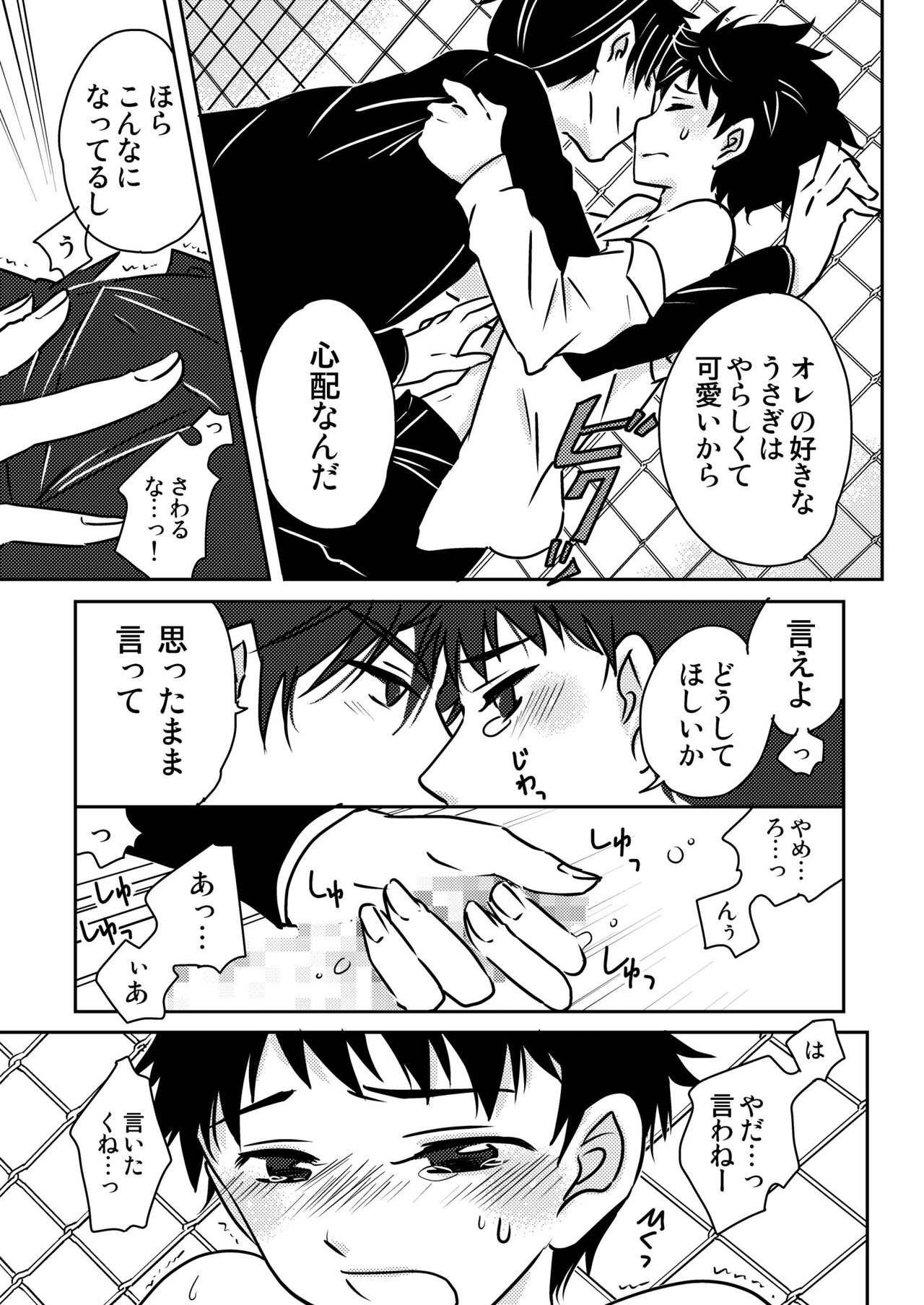 Usagi no Koe 2 page 5 full