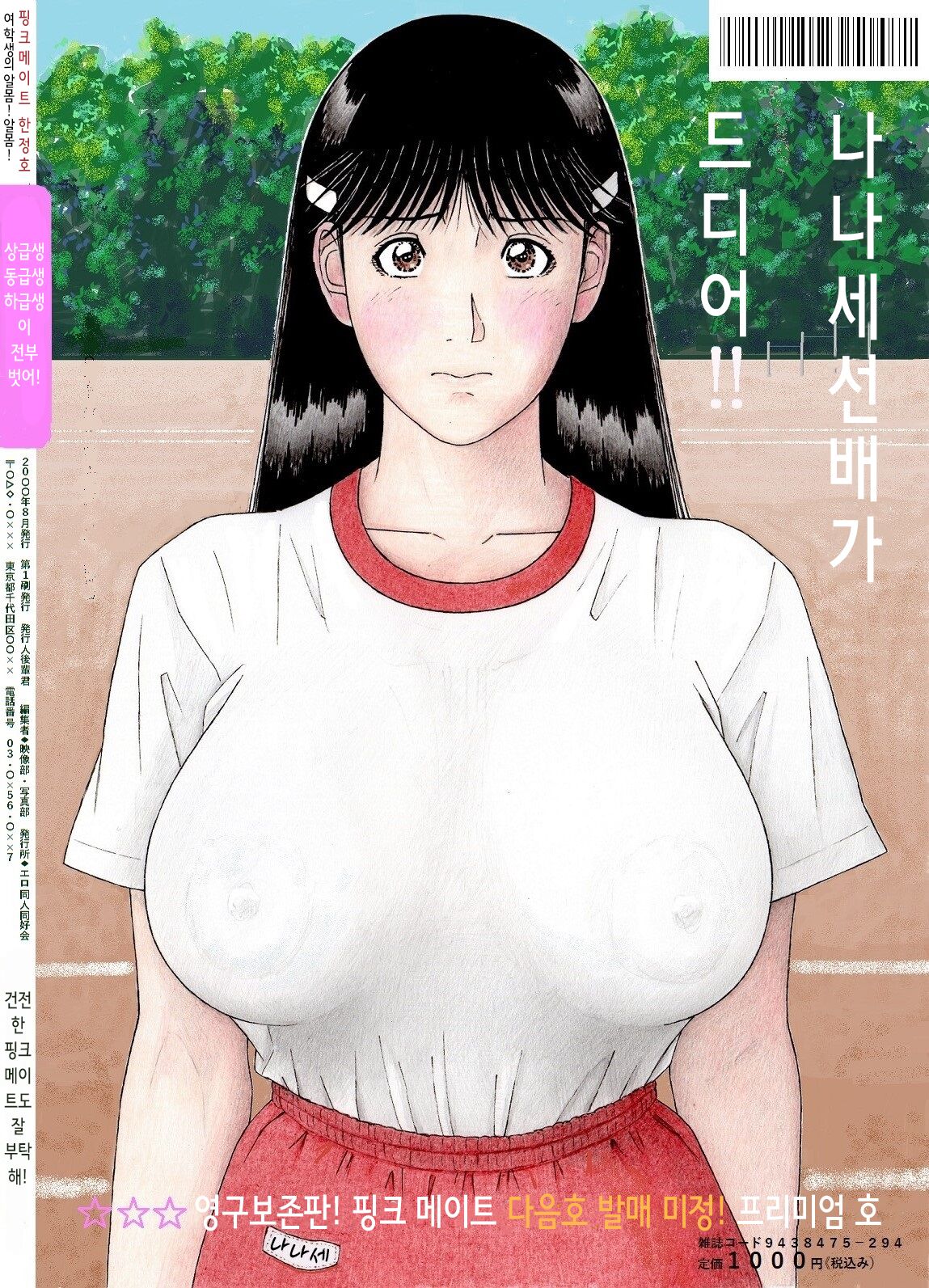 Nanase Senpai, Gravure Debut! |  나나세 선배, 그라비아 데뷔! page 7 full
