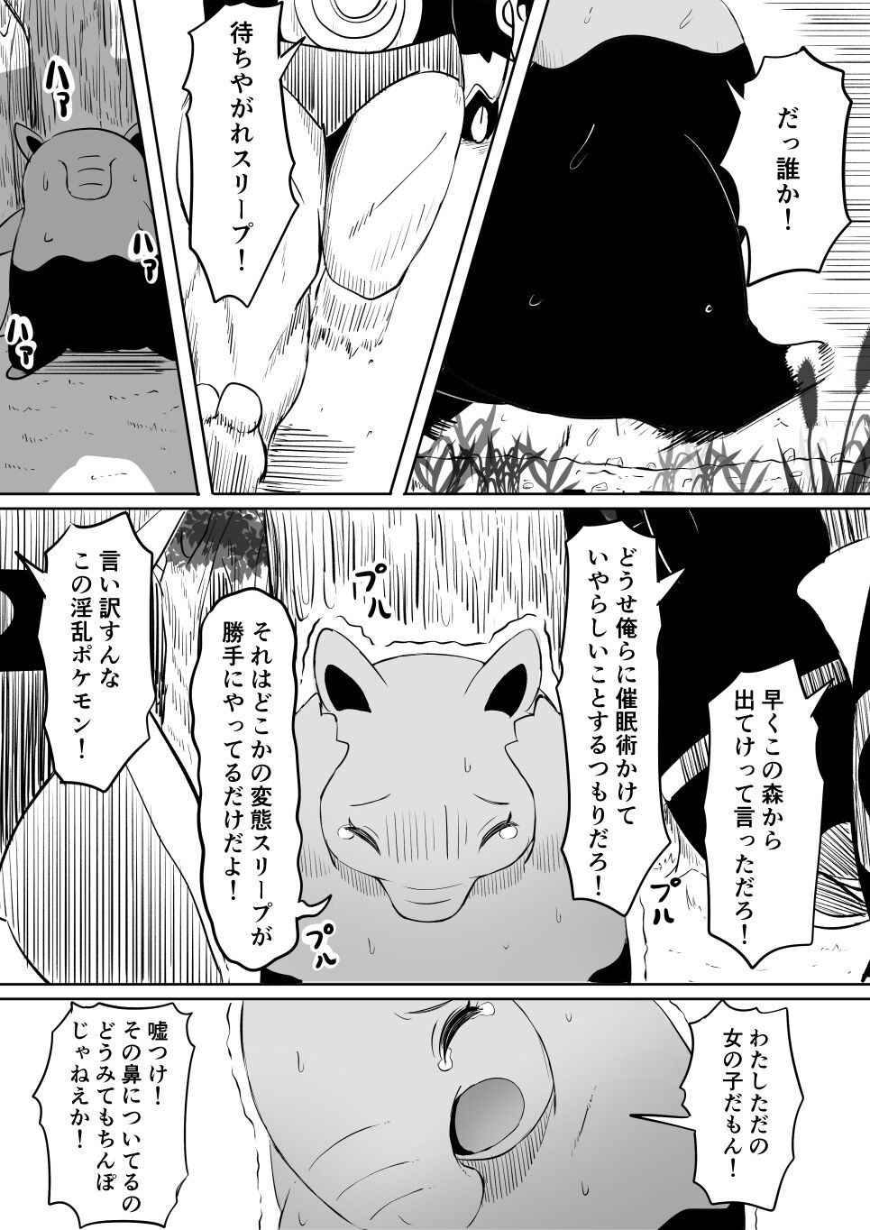 Koi o Shita Sleeper-chan. page 2 full