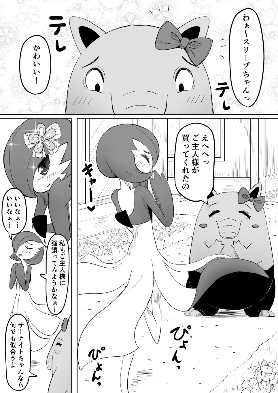 Koi o Shita Sleeper-chan. page 6 full