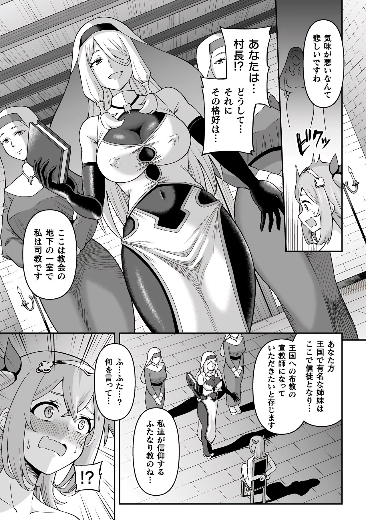 Futanari Kyou no Sakubou Zenpen | Futanarism Conspiracy Part I page 10 full