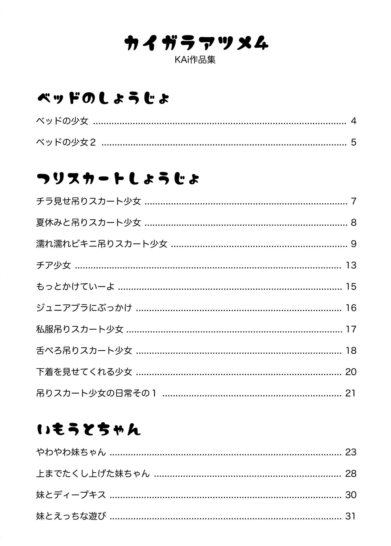 カイガラアツメ4 page 2 full