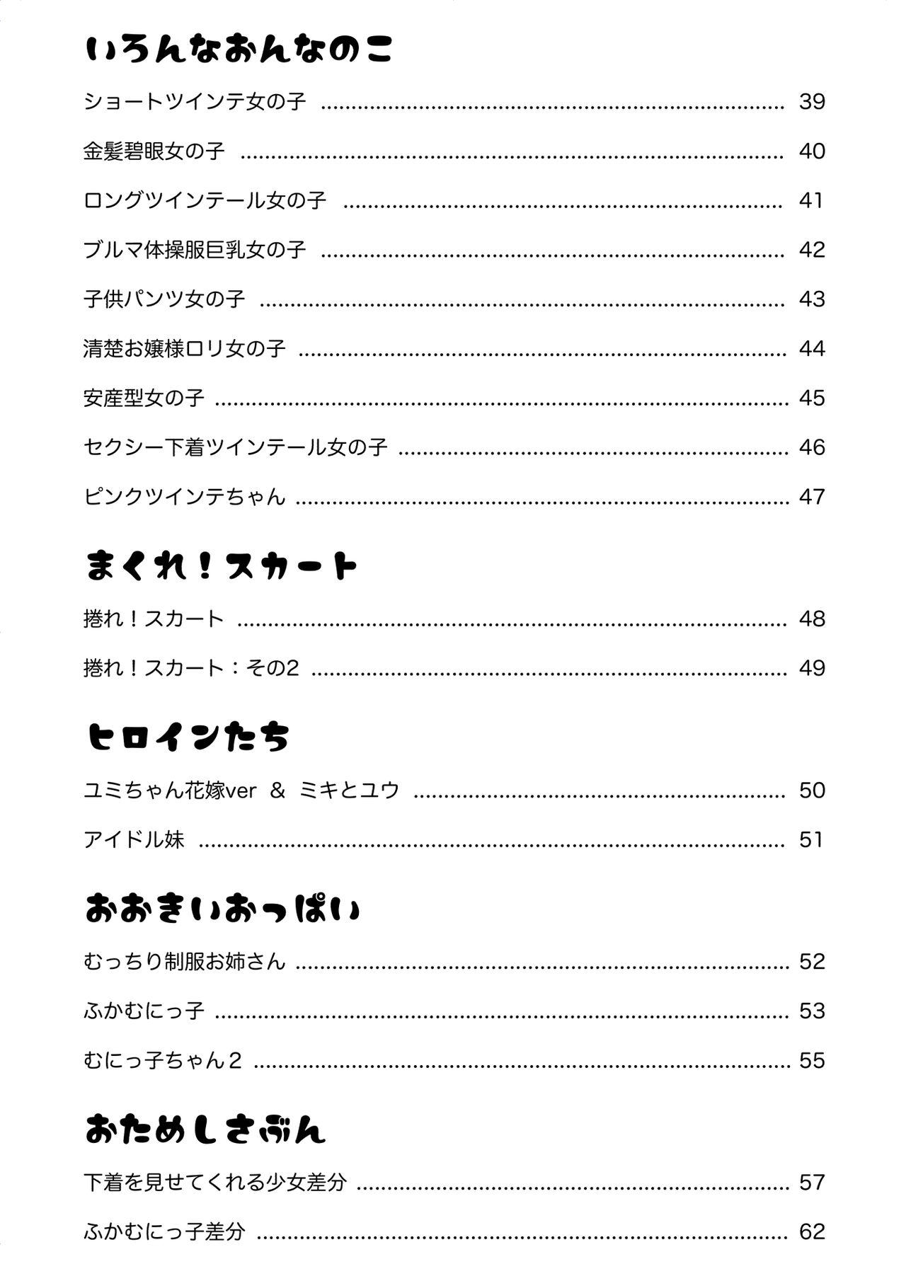 カイガラアツメ4 page 3 full