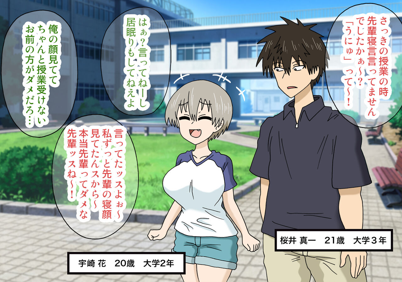 Uzaki-chan wa Betsu no Senpai ni NTRru page 2 full
