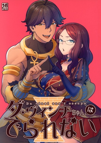 Da Vinci-chan wa Derarenai - Da vinci can't escape cover