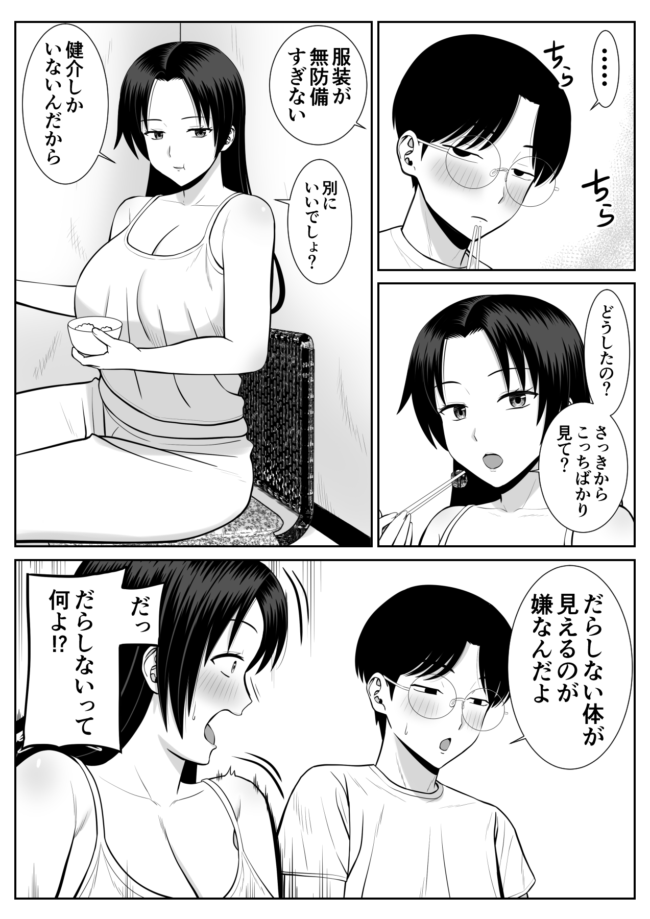 Boku no Kaa-san ga Netorareteru!? page 6 full
