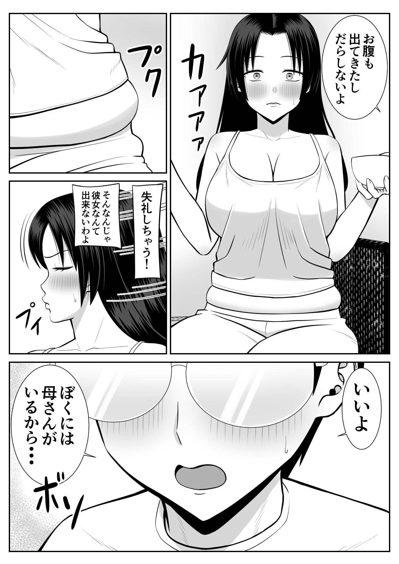 Boku no Kaa-san ga Netorareteru!? page 7 full