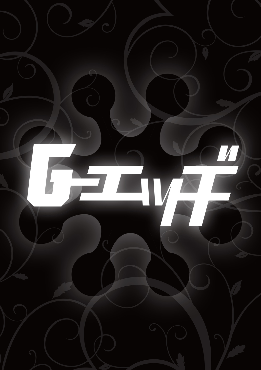 G-Edge Vol.001 page 5 full