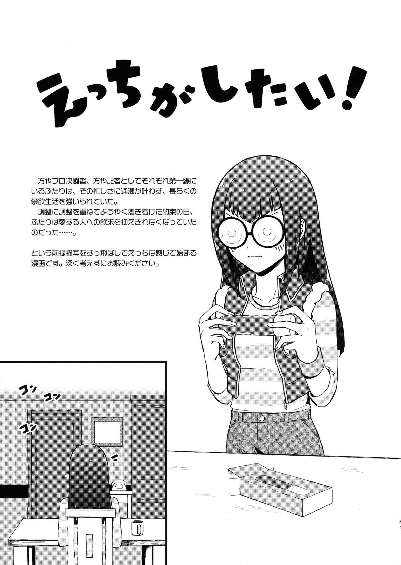 Etchi ga shitai! page 2 full