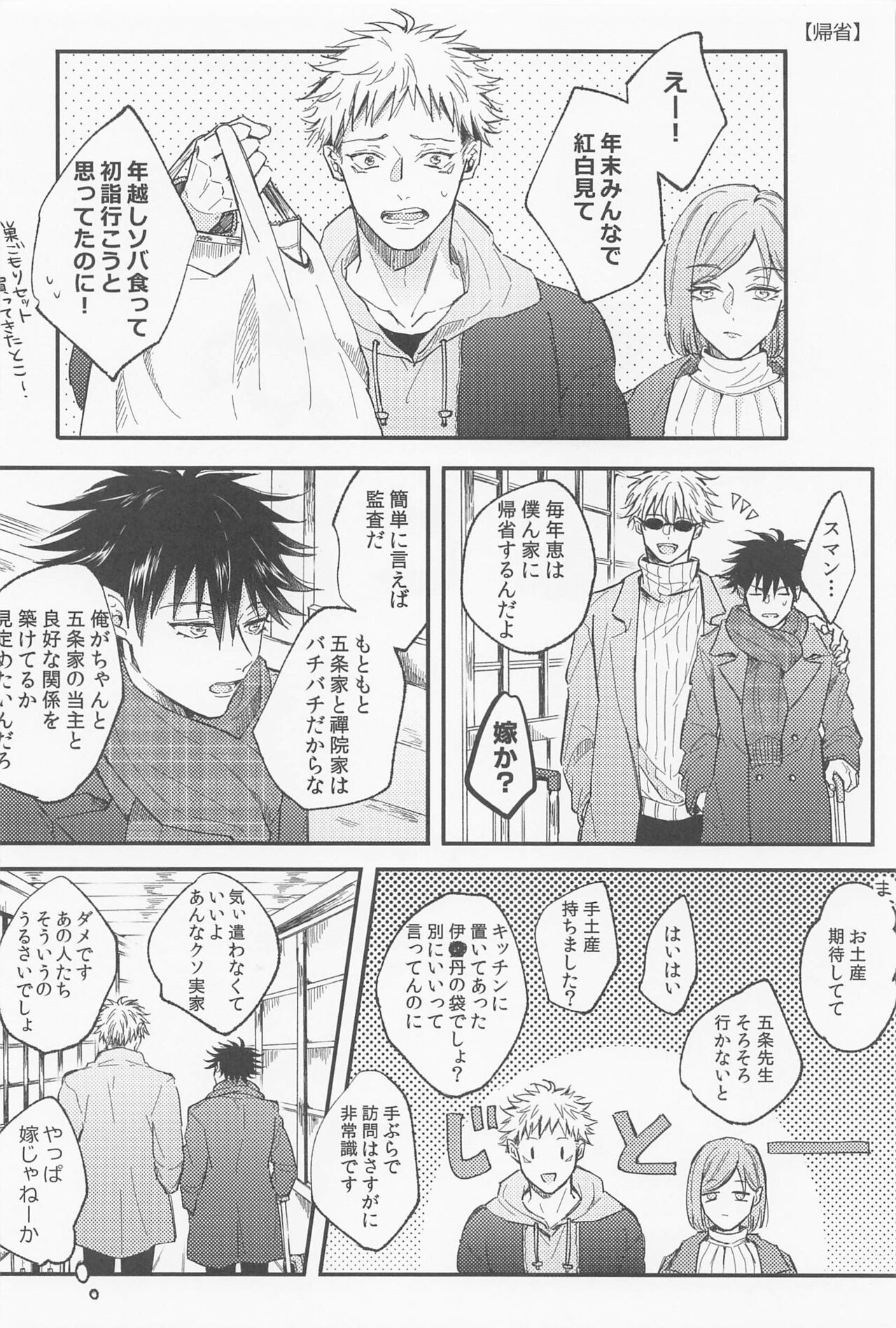 aitokakoitoka page 3 full