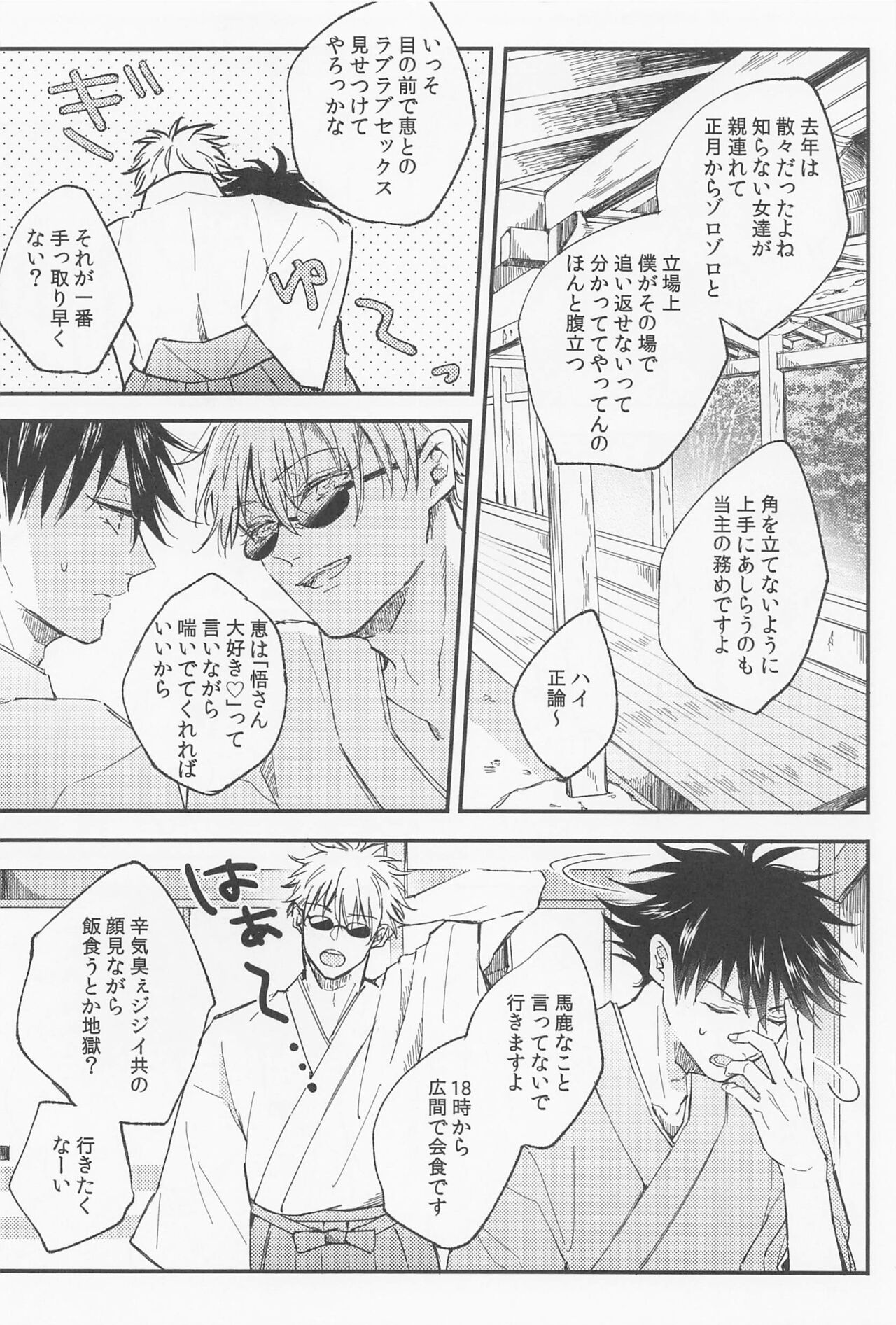 aitokakoitoka page 5 full
