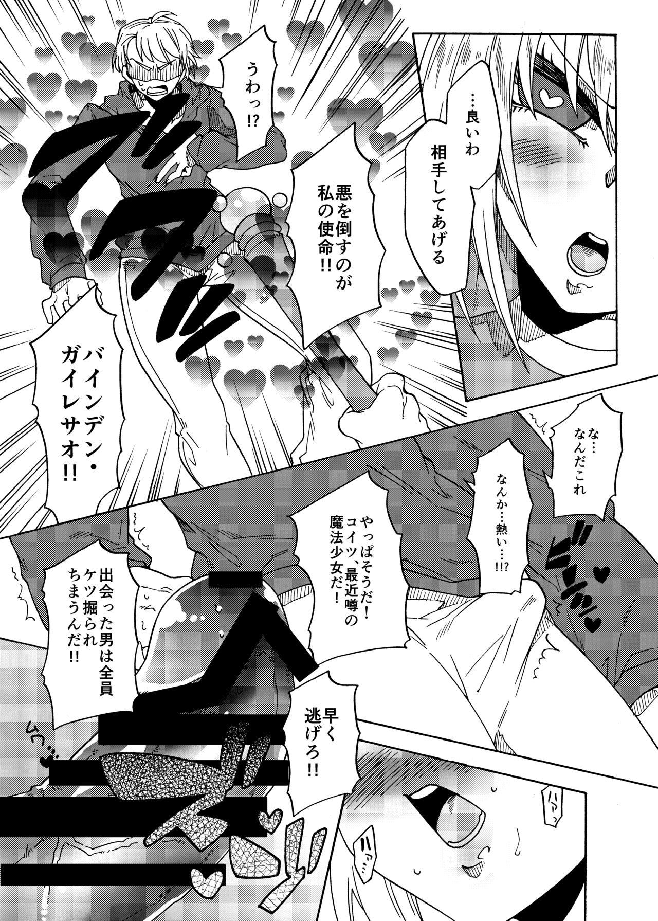 Magical Girl Maggie Lust page 5 full