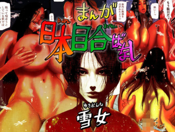 Nihon Meai-banashi Yukion'na | Having Sex With The Japanese Snow Woman cover