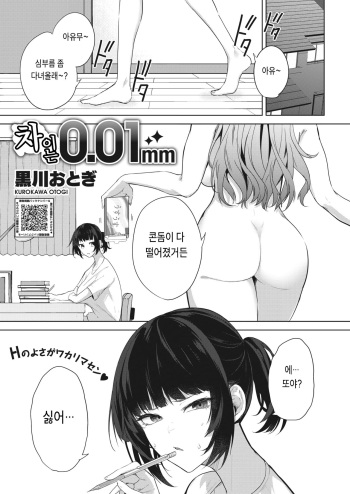 Chigai wa 0.01mm cover