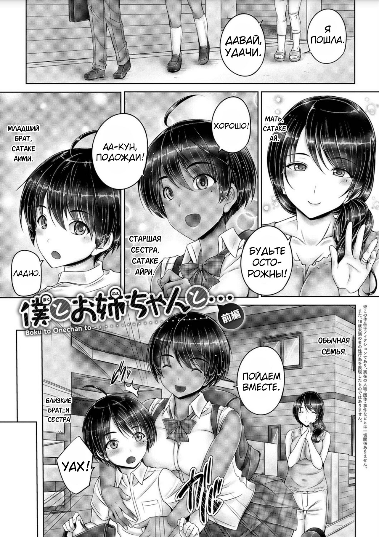 Boku to Onee-chan to... page 2 full