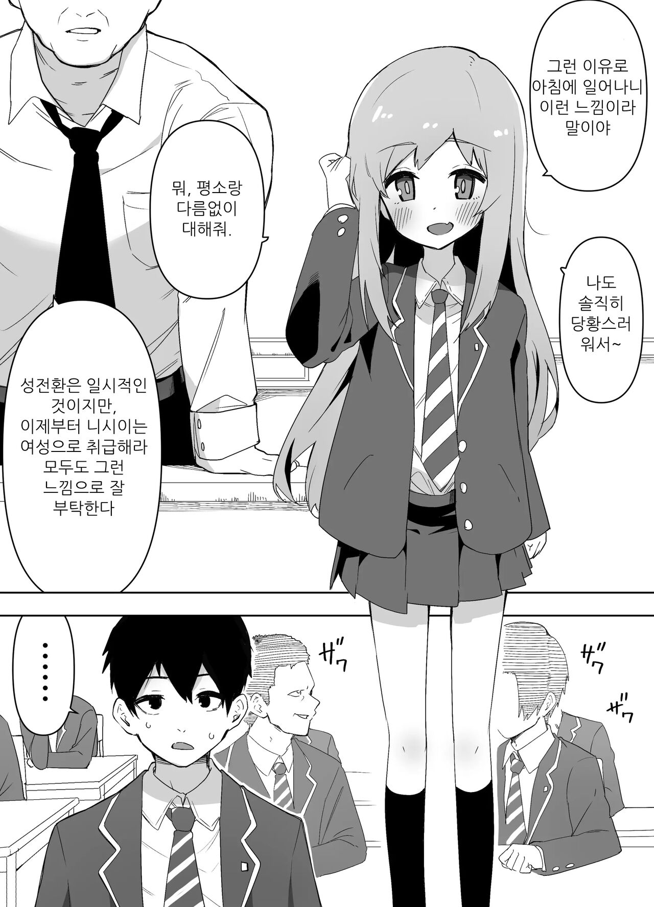 Kyou, Shinyuu ga Onnanoko ni Nattemashita... | 오늘 친한 친구가 여자애가 되었습니다… page 2 full