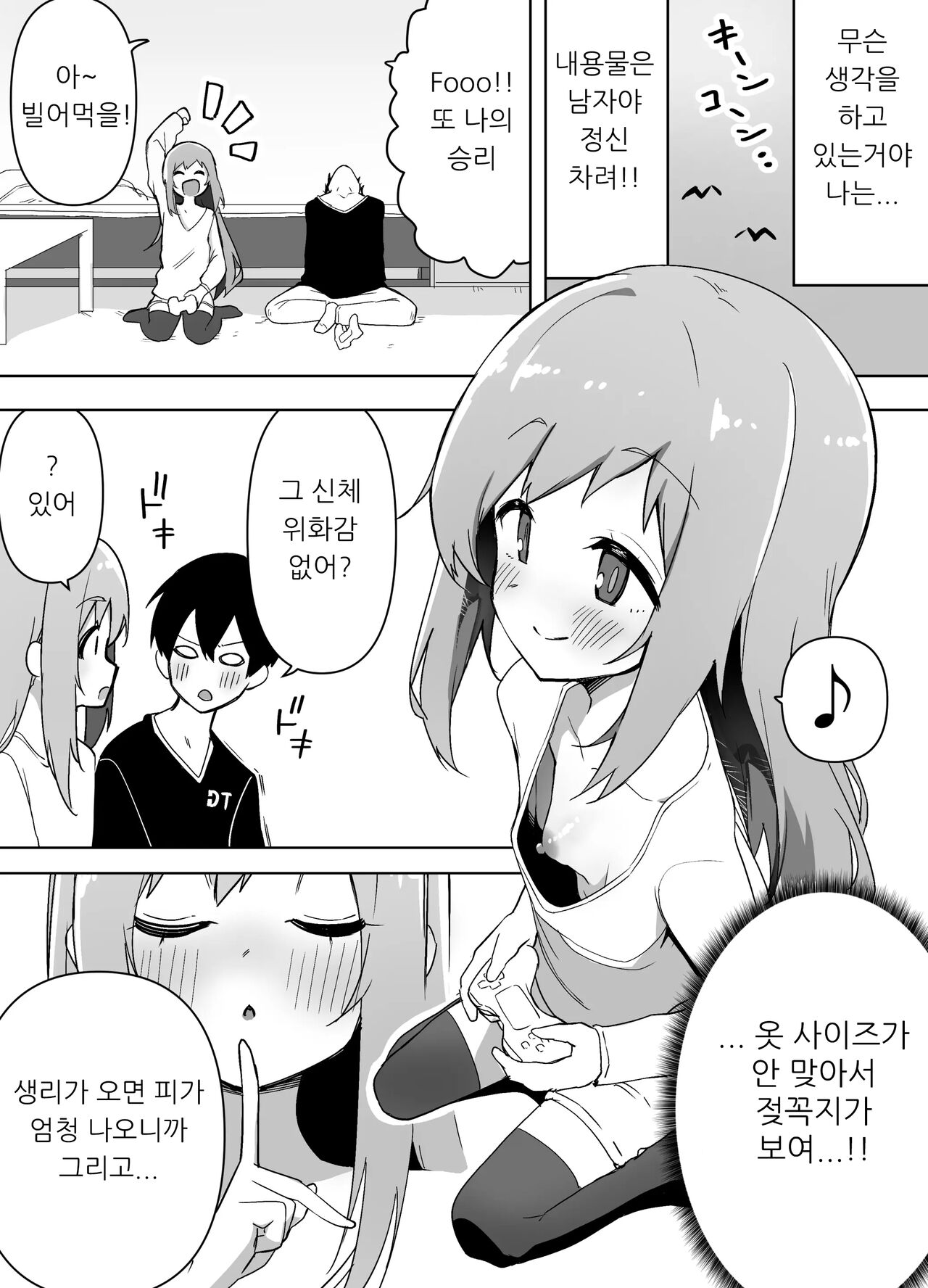 Kyou, Shinyuu ga Onnanoko ni Nattemashita... | 오늘 친한 친구가 여자애가 되었습니다… page 4 full