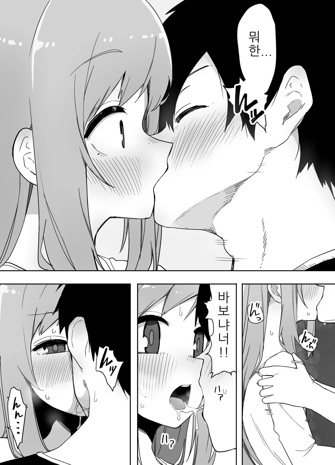Kyou, Shinyuu ga Onnanoko ni Nattemashita... | 오늘 친한 친구가 여자애가 되었습니다… page 6 full