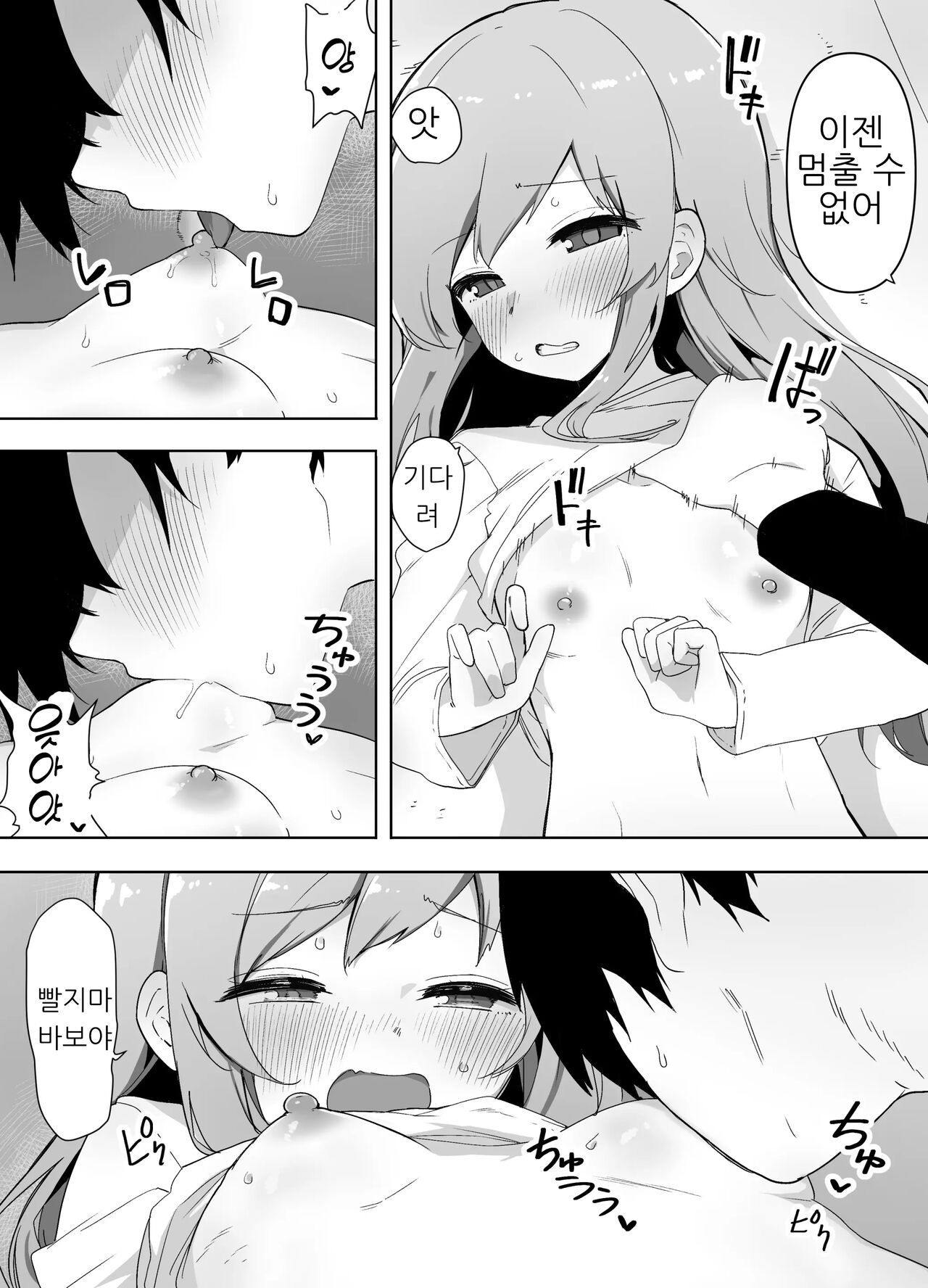 Kyou, Shinyuu ga Onnanoko ni Nattemashita... | 오늘 친한 친구가 여자애가 되었습니다… page 8 full