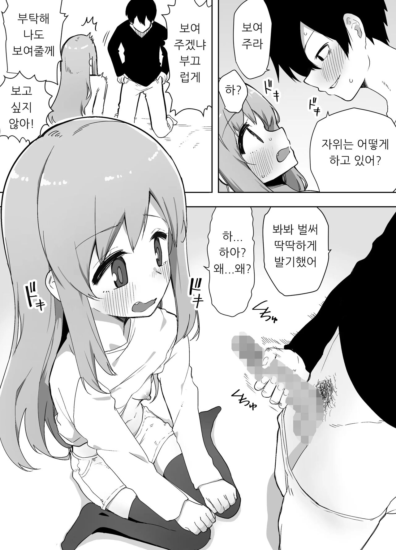 Kyou, Shinyuu ga Onnanoko ni Nattemashita... | 오늘 친한 친구가 여자애가 되었습니다… page 9 full