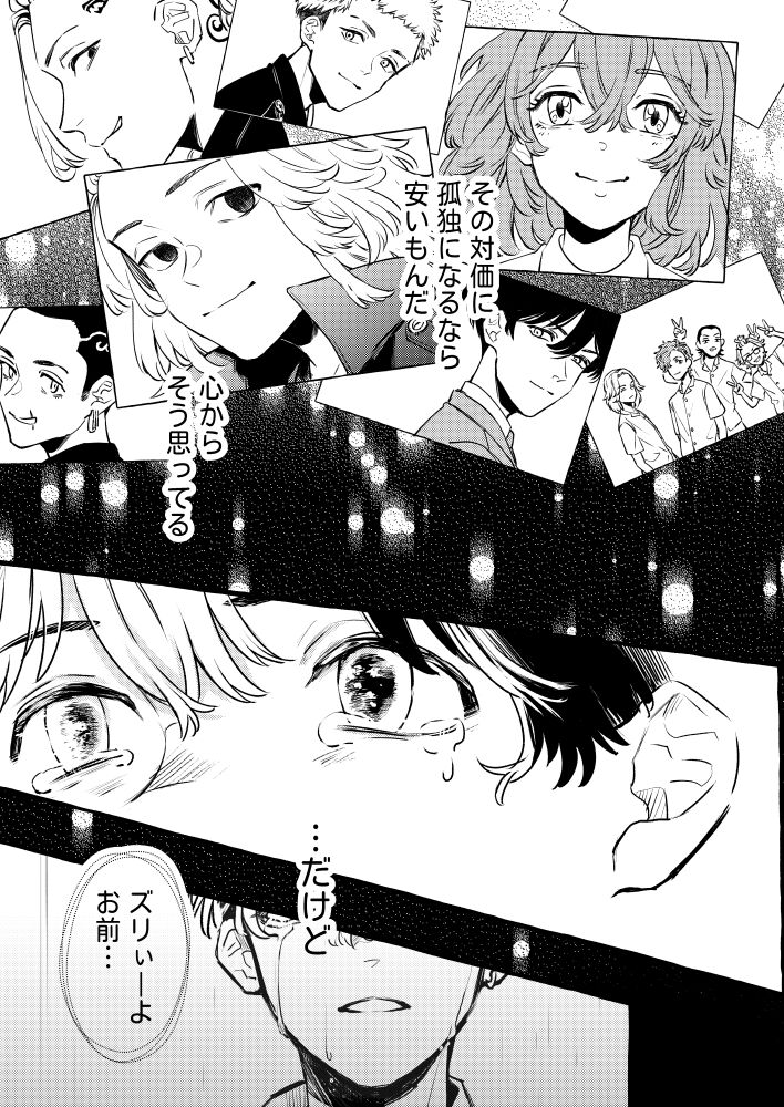 Tatta Hitori no Kono Sekai de. page 10 full