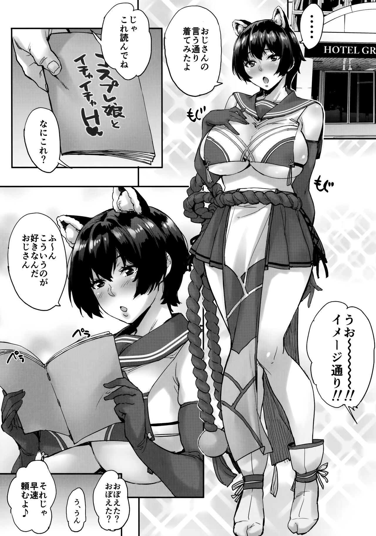 Tsubaki Cos Ecchi page 3 full