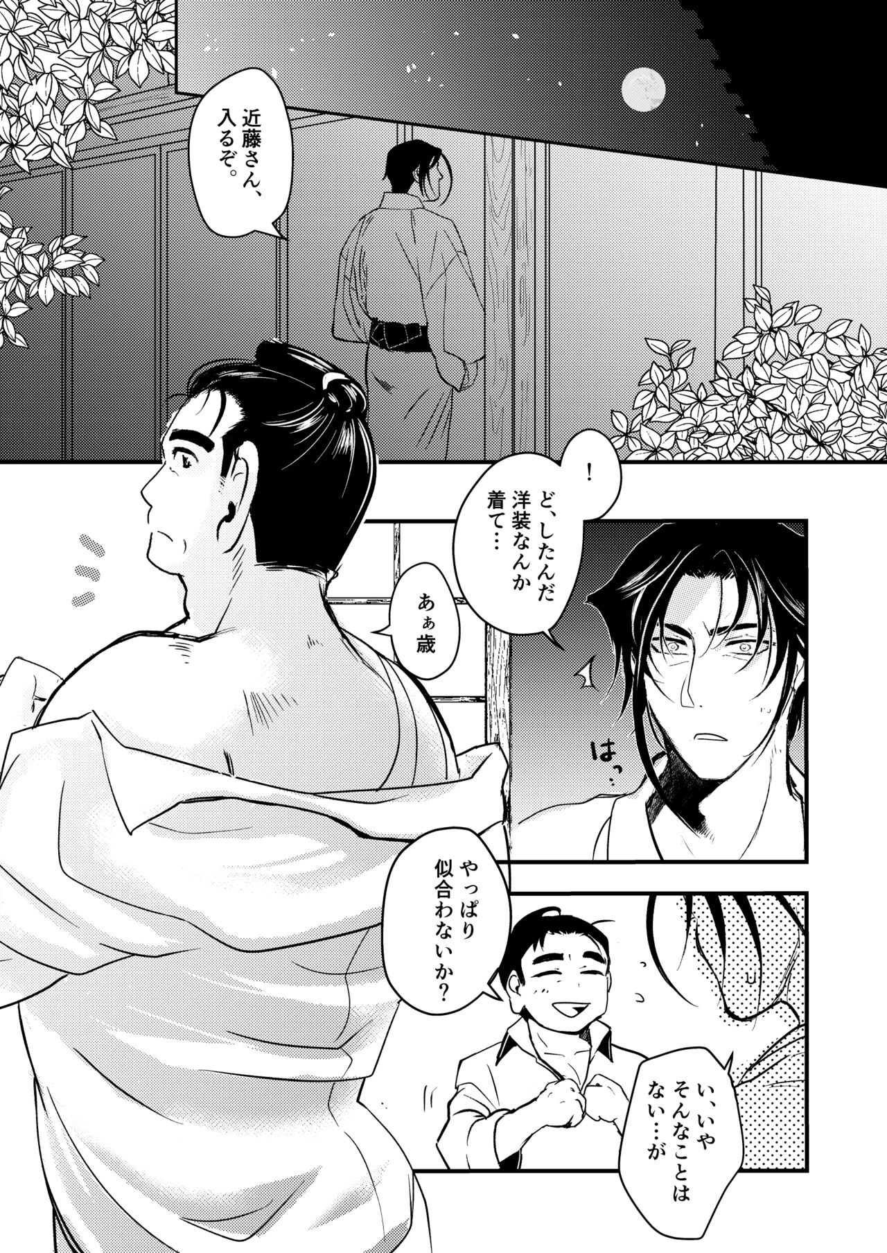 Haru yo, Koi page 10 full