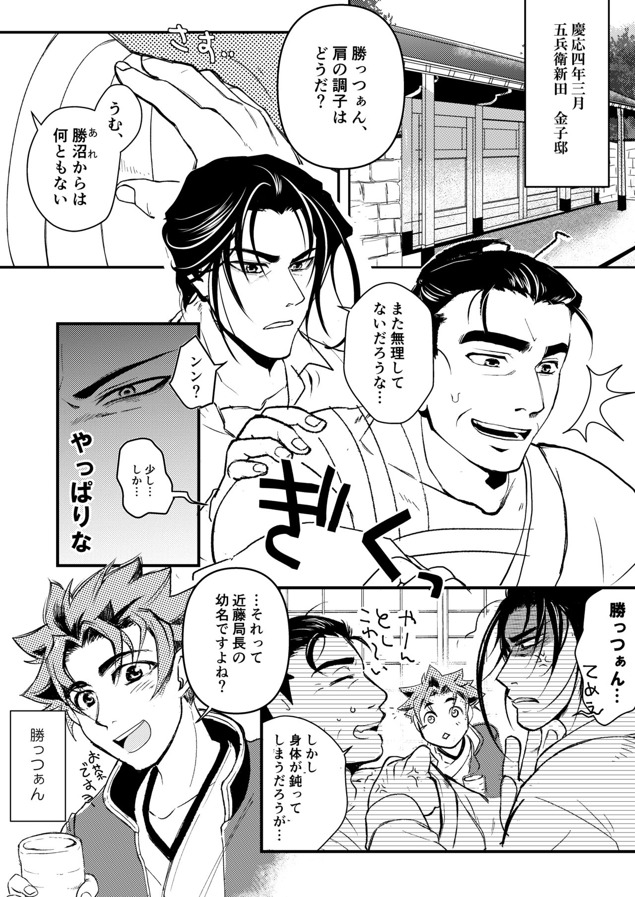 Haru yo, Koi page 6 full