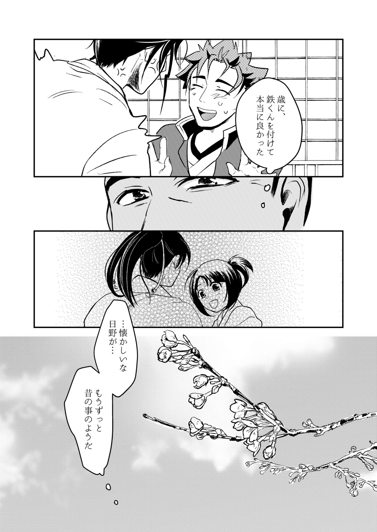 Haru yo, Koi page 9 full