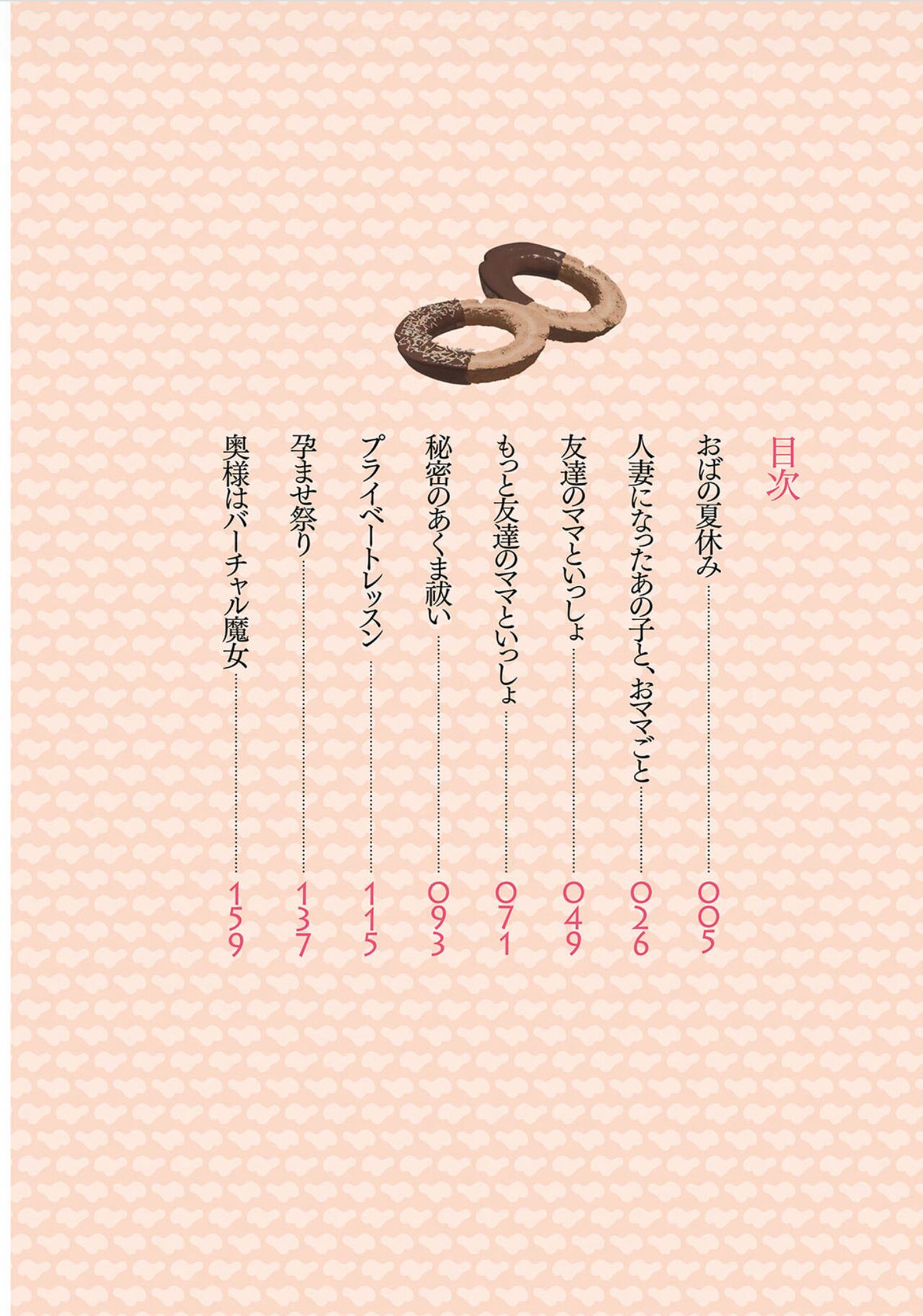 Tokunou Mama Milk page 4 full