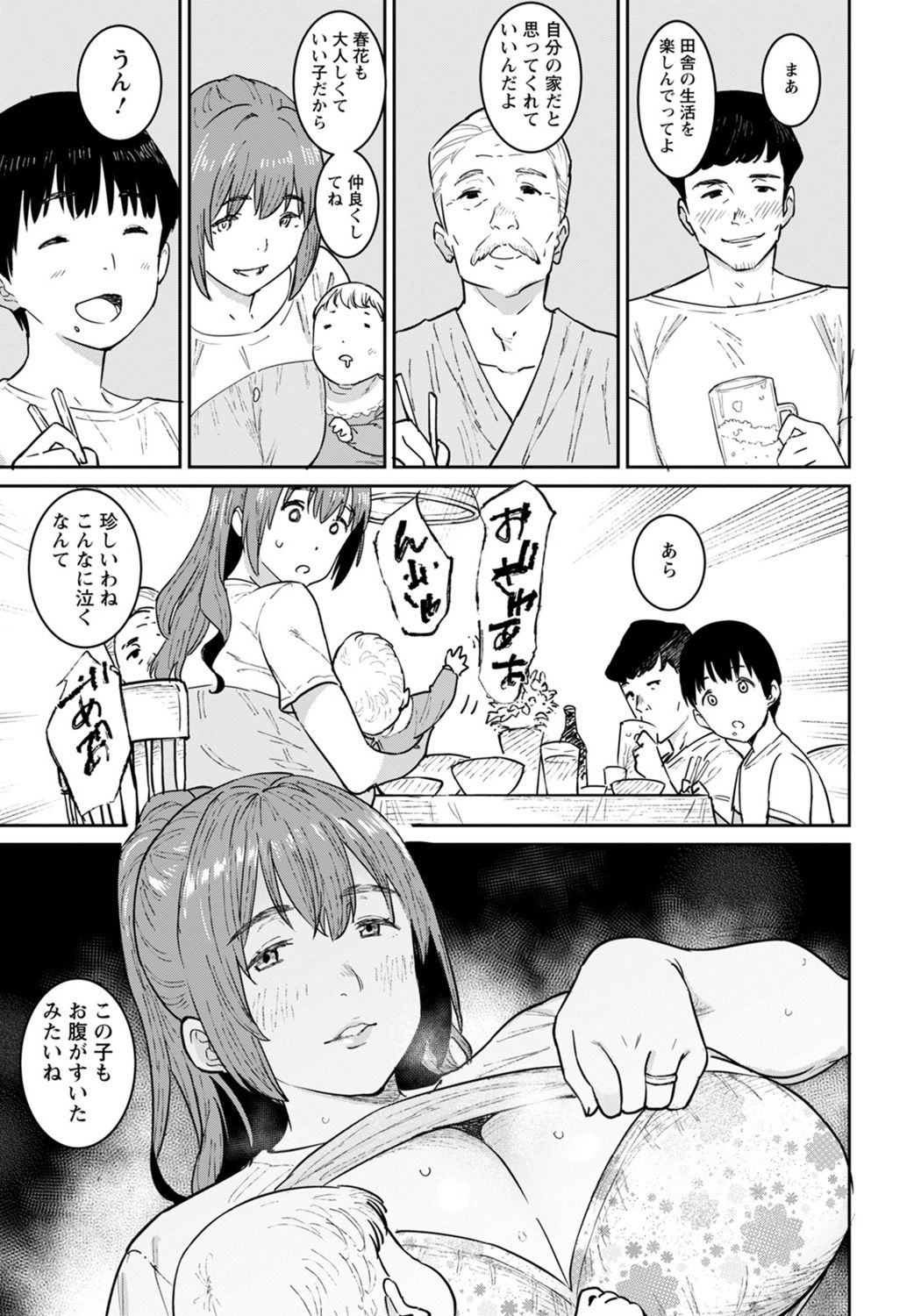 Tokunou Mama Milk page 7 full