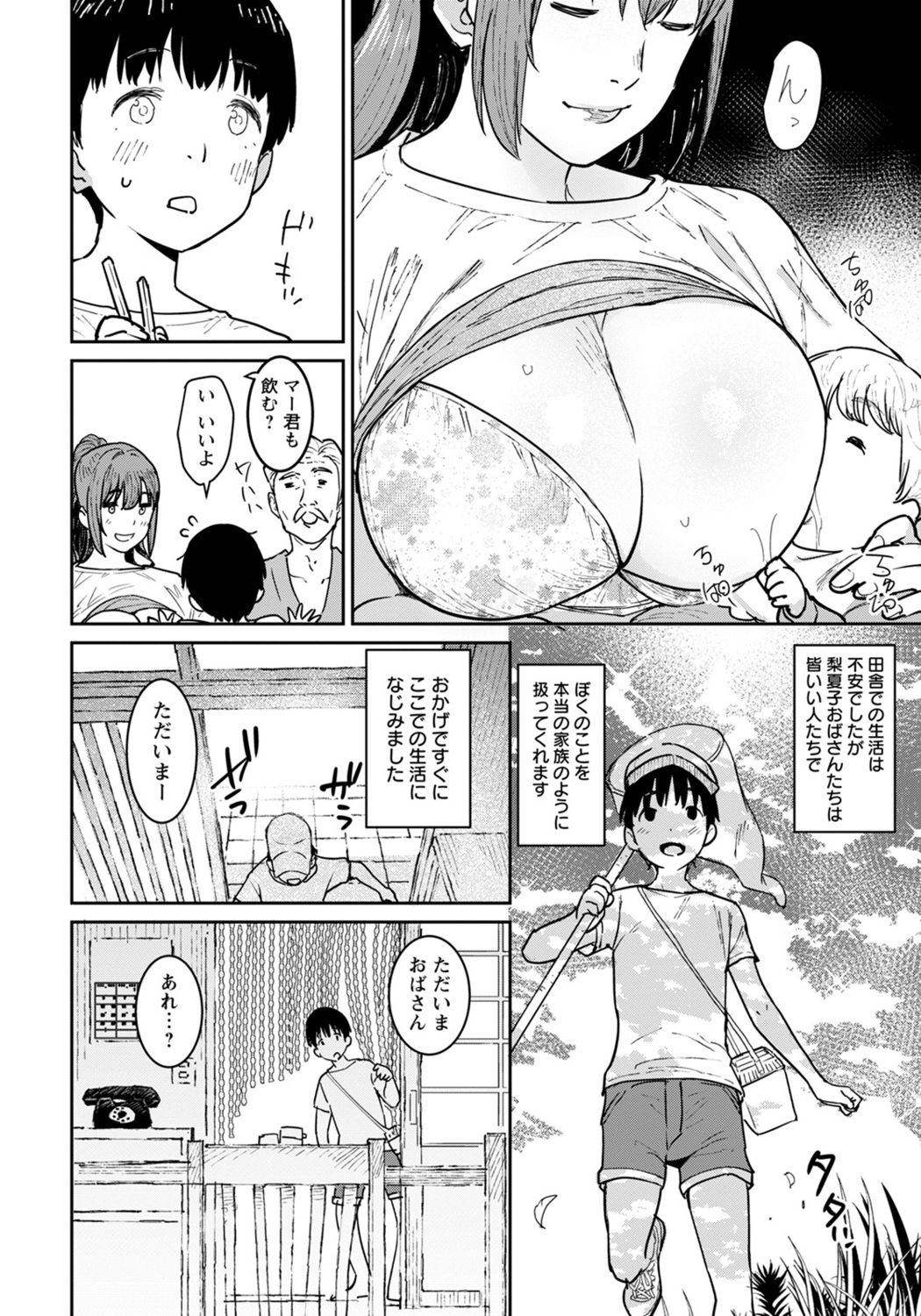 Tokunou Mama Milk page 8 full