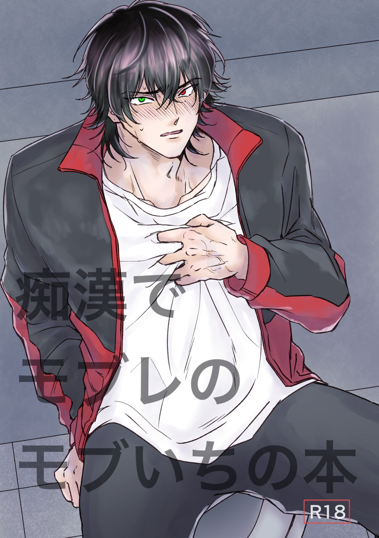 Chikan de MobRape no MobIchi no Hon page 2 full