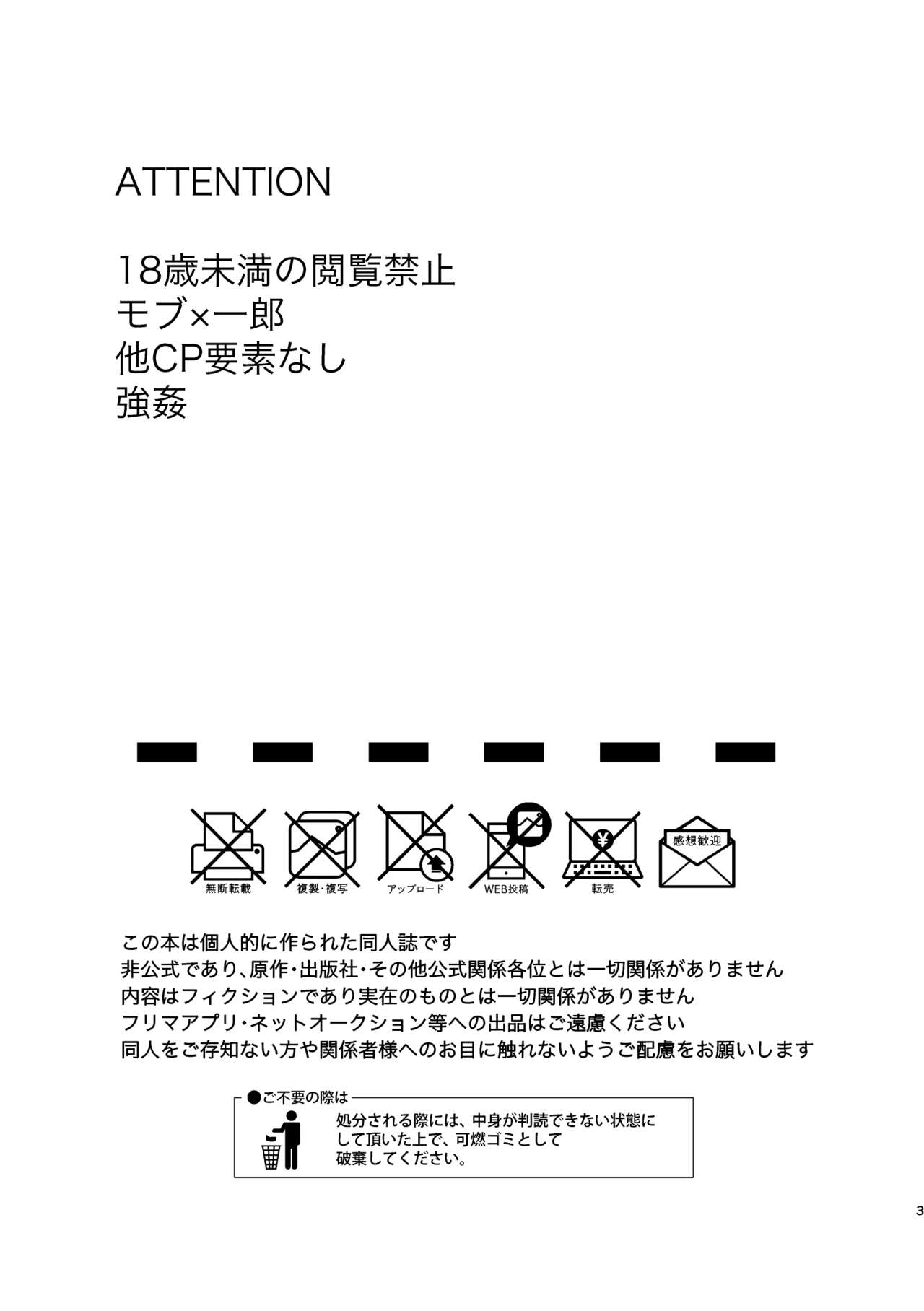 Chikan de MobRape no MobIchi no Hon page 3 full
