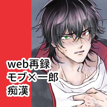 Chikan de MobRape no MobIchi no Hon cover