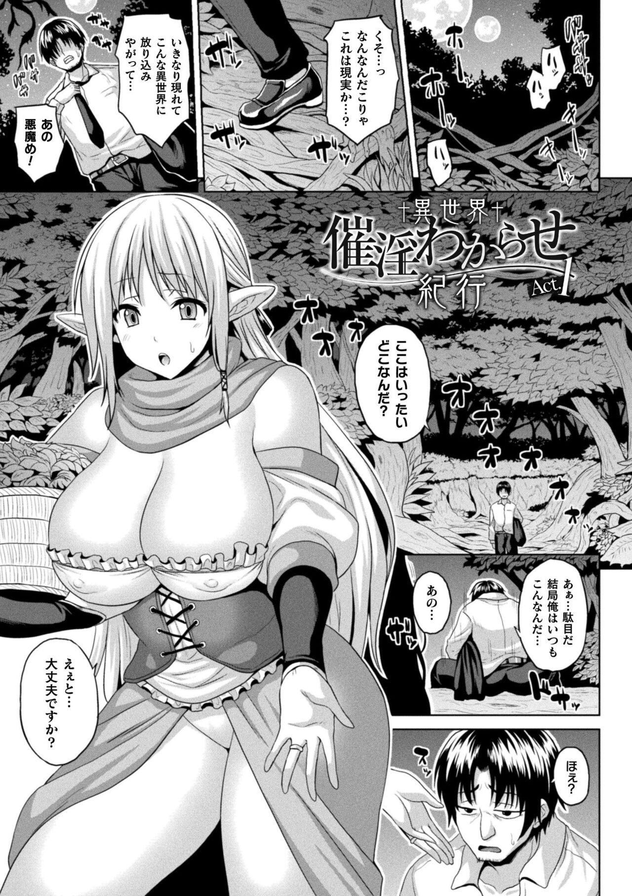 Isekai Aphrodisiac Wakarase Travelogue page 5 full