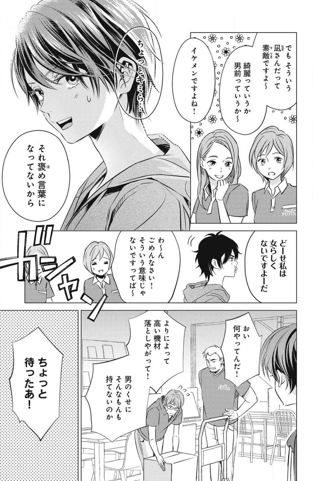 Sono Bijin  Fushidara ni Tsuki 1-27 page 5 full