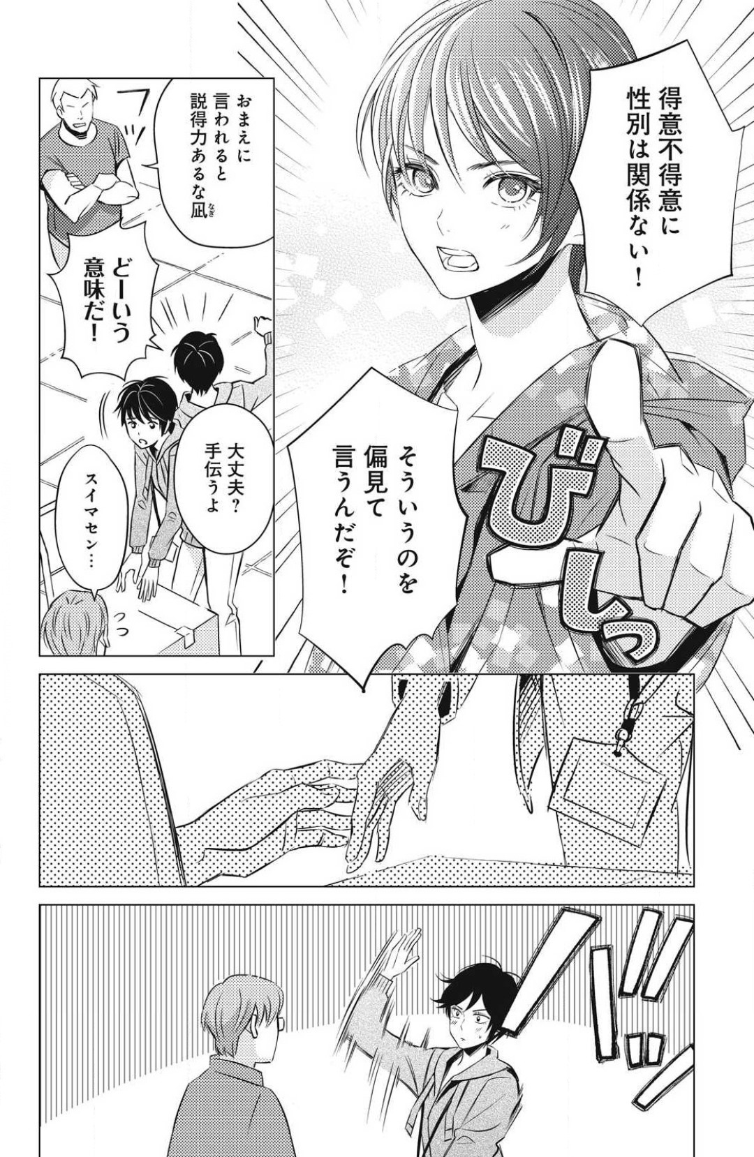 Sono Bijin  Fushidara ni Tsuki 1-27 page 6 full
