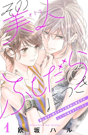 Sono Bijin  Fushidara ni Tsuki 1-27 cover