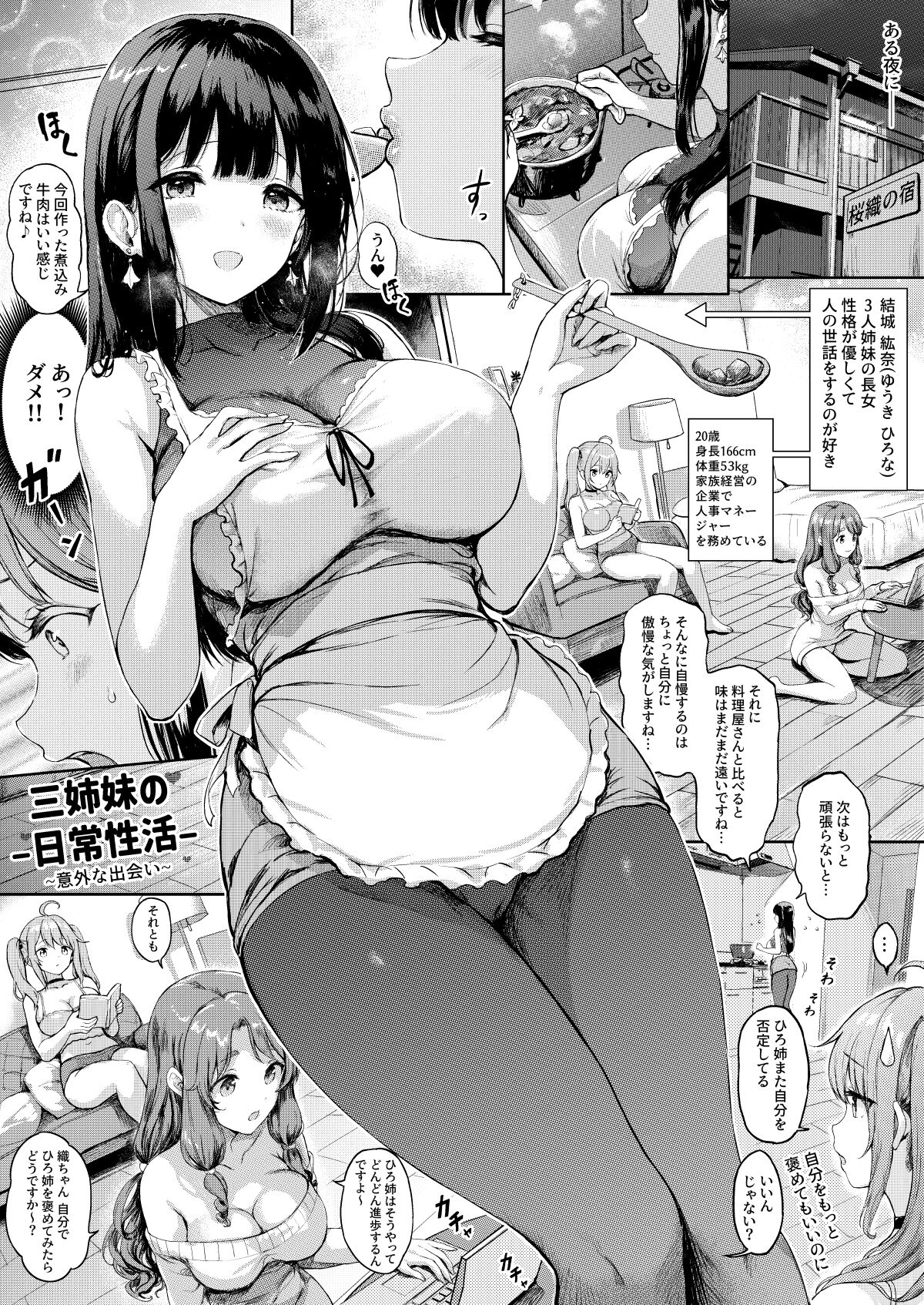 Sanshimai Manga ep1 page 2 full