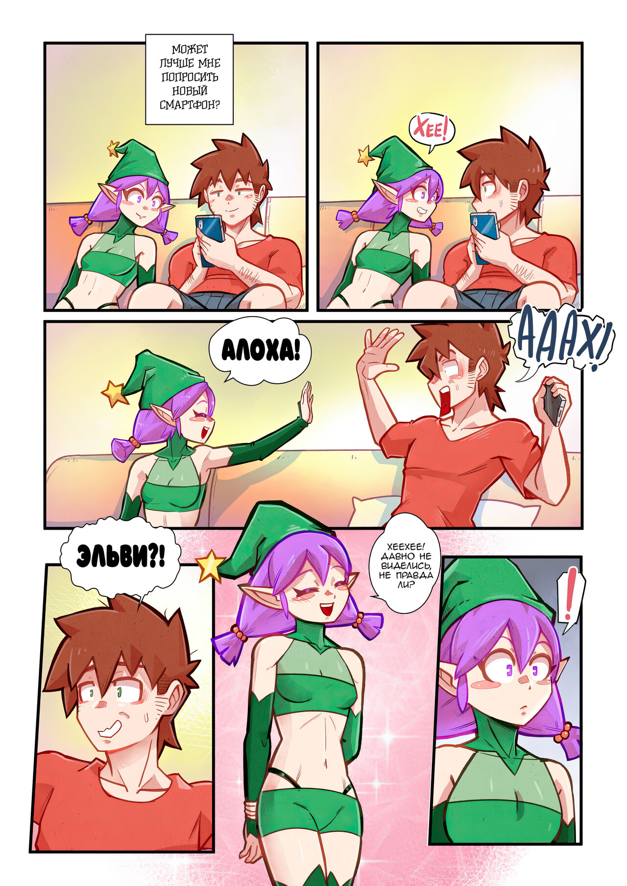 The Christmas Three #2 / Рождественская ёлочка #2 page 4 full