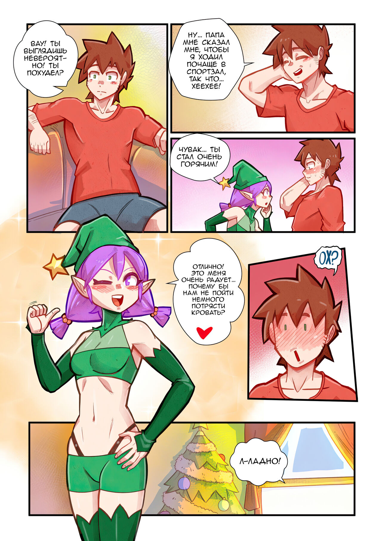 The Christmas Three #2 / Рождественская ёлочка #2 page 5 full
