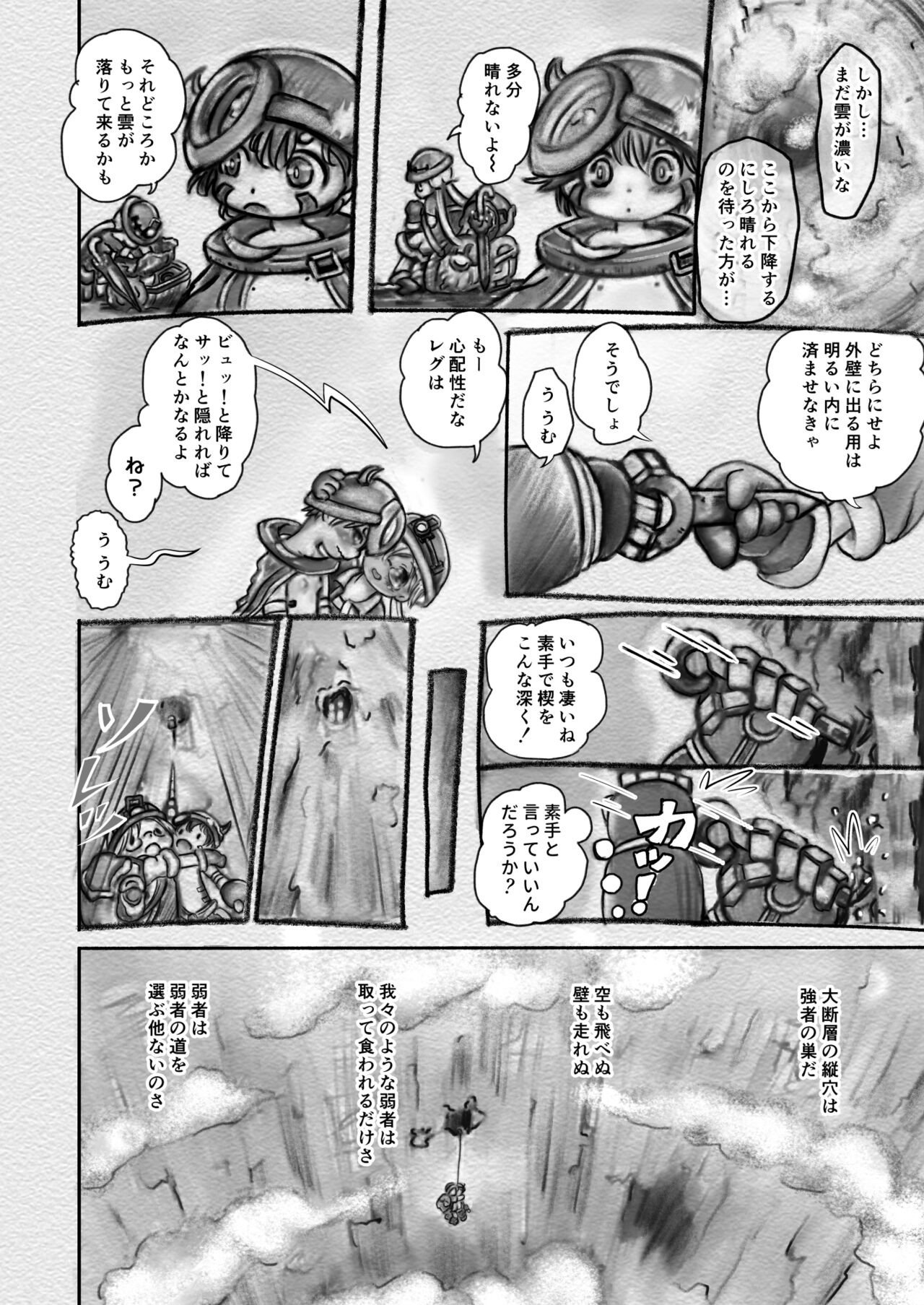 Abyss Diver page 6 full