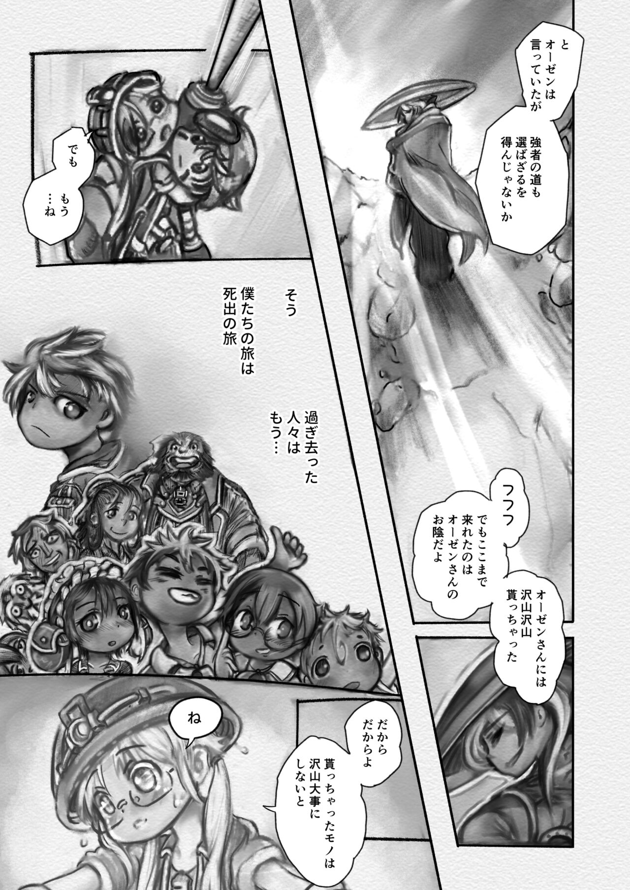 Abyss Diver page 7 full