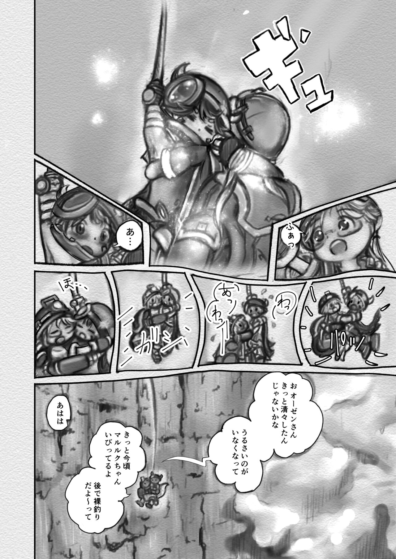 Abyss Diver page 8 full