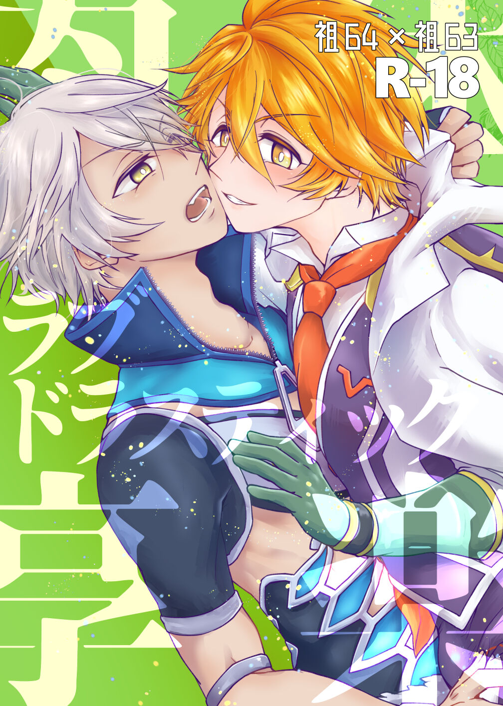 Nikutai Kyouraku Love Drastic page 1 full