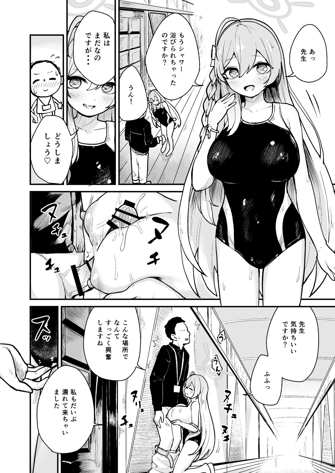 スク水ハナコ page 1 full