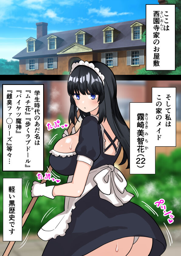 性知識ゼロのふたなりお嬢様が爆乳メイドに射精管理される話＃1 page 8 full