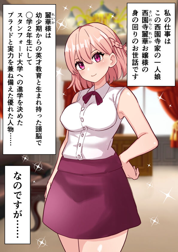 性知識ゼロのふたなりお嬢様が爆乳メイドに射精管理される話＃1 page 9 full