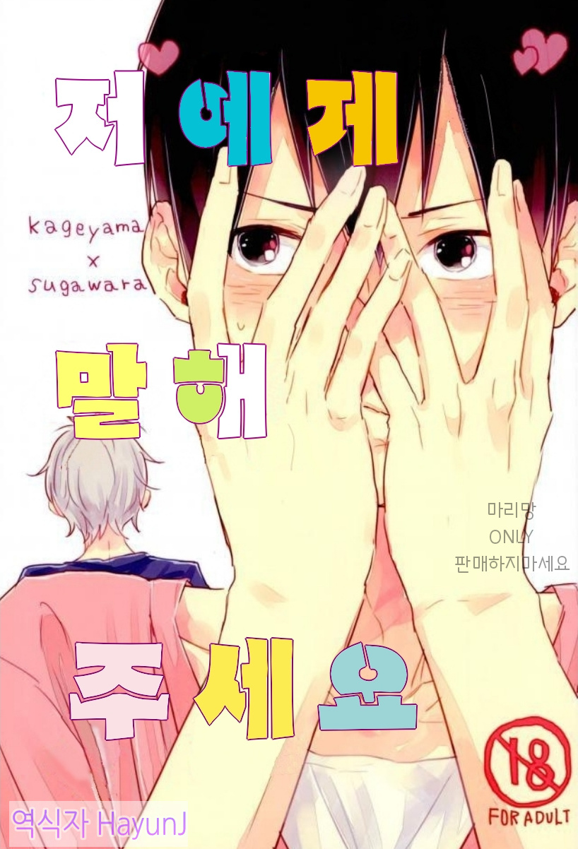 Haikyuu!! dj – Please tell me page 1 full